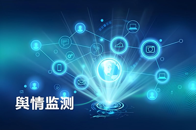舆情监测